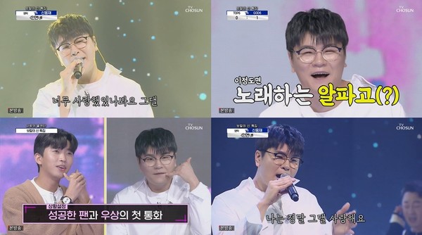 [사진 = TV CHOSUN '사랑의 콜센타' 방송화면]