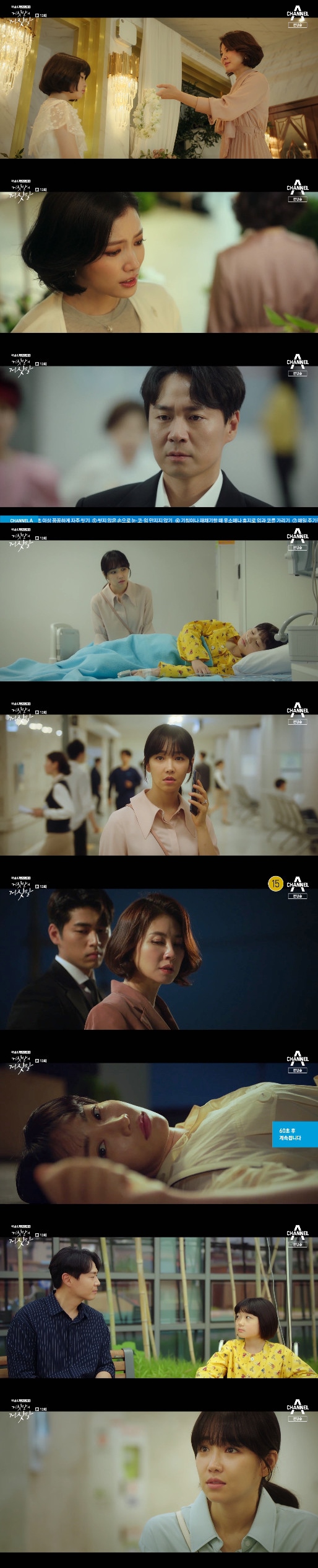 [사진 = 채널A 금토드라마 '거짓말의 거짓말' 방송화면]