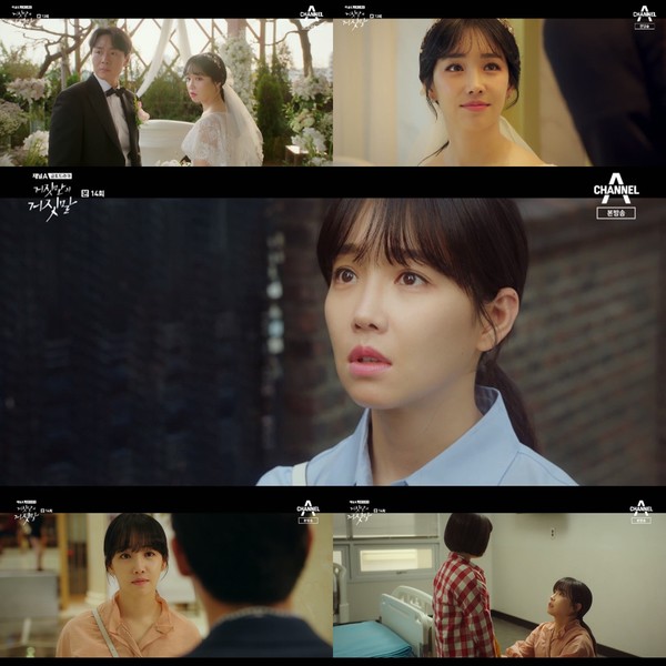 [사진 = 채널A 금토드라마 '거짓말의 거짓말' 방송화면]