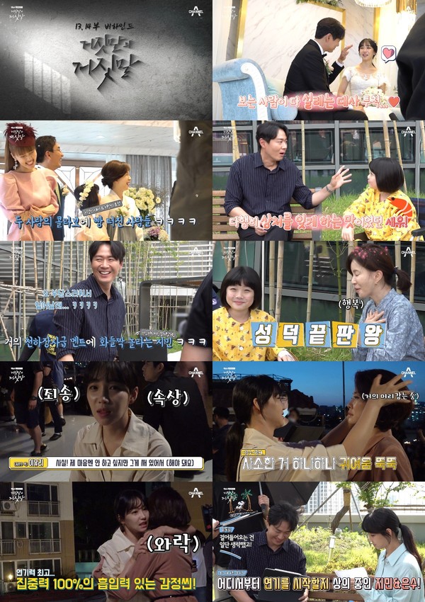 [사진 = 채널A 금토드라마 '거짓말의 거짓말' 13, 14회 비하인드 메이킹 영상 캡처]