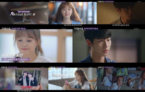 [사진 = KBS 2TV ‘도도솔솔라라솔 스페셜 - 미스터리 포인트’ 영상 캡처]