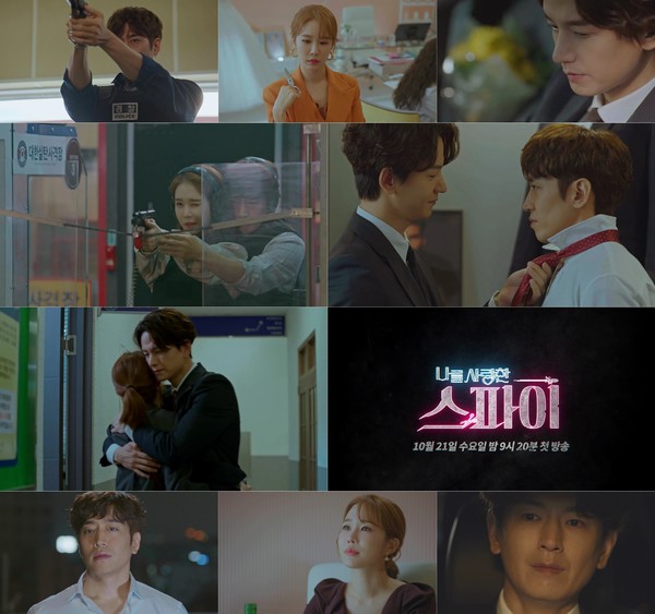 [사진 =  MBC ‘나를 사랑한 스파이’ 4차 티저 영상 캡처]