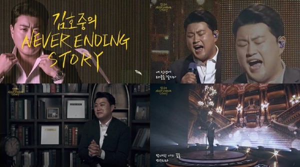 [사진 = 김호중 ‘NEVER ENDING STORY’ 티저 영상 캡처]