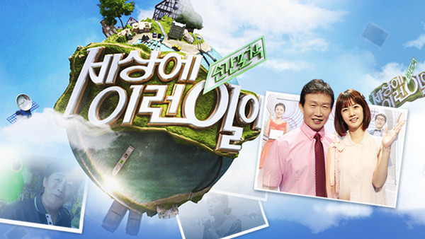 [SBS '순간포착 세상에 이런 일이']