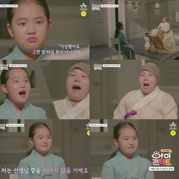 [사진 = 채널A '아이콘택트' 제공]