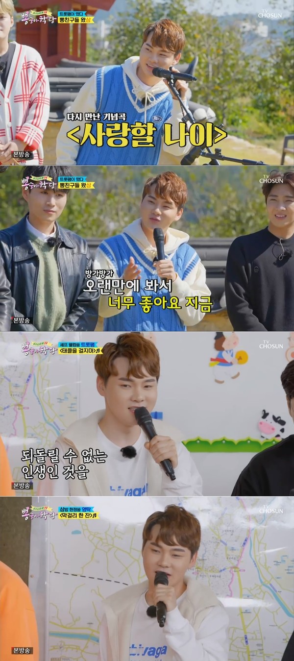 [사진 = TV CHOSUN ‘뽕숭아학당’ 방송화면]