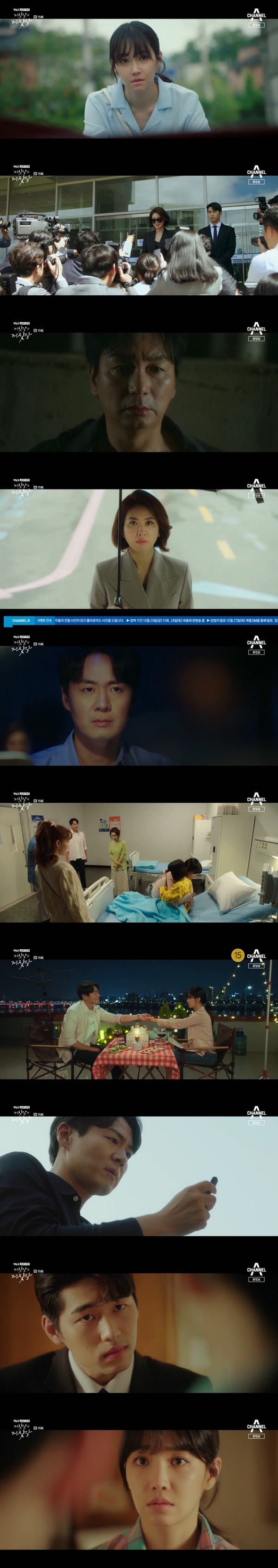 [사진 = 채널A 금토드라마 '거짓말의 거짓말' 방송화면]