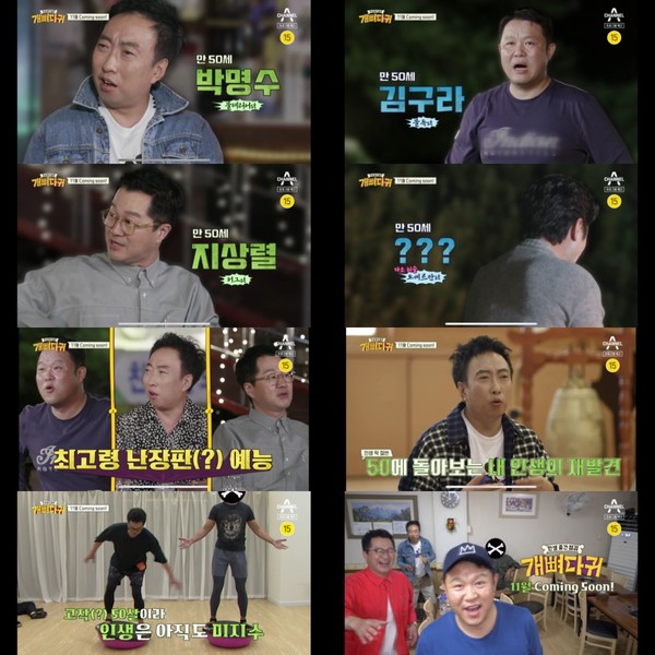 [사진 = 채널A '개뼈다귀' 제공]