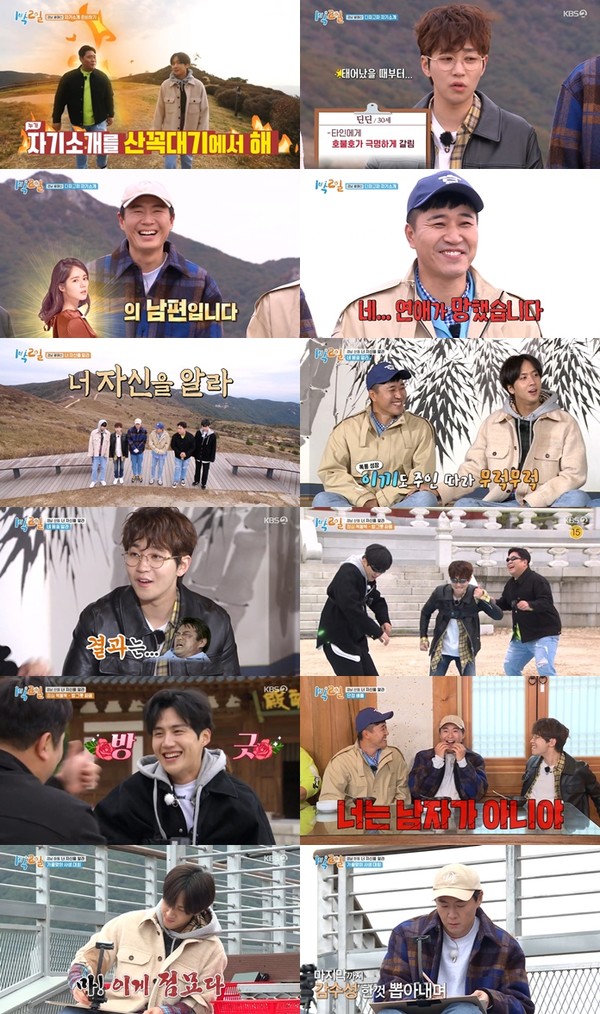 [사진 = KBS 2TV '1박 2일 시즌4' 방송화면]