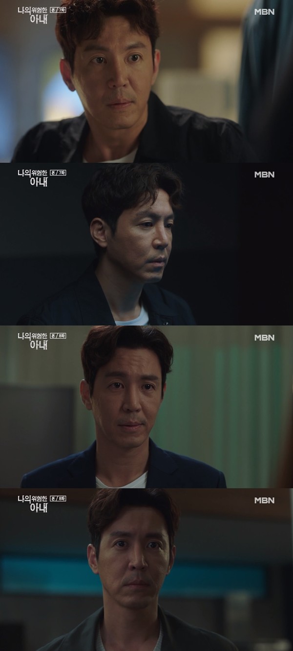 [사진 = MBN ‘나의 위험한 아내' 방송화면]