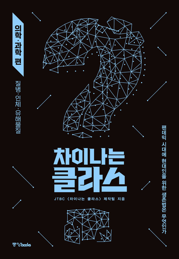 [사진 = JTBC 제공]