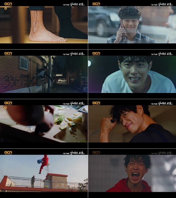 [사진 = OCN 새 토일 오리지널 ‘경이로운 소문’ 제공]