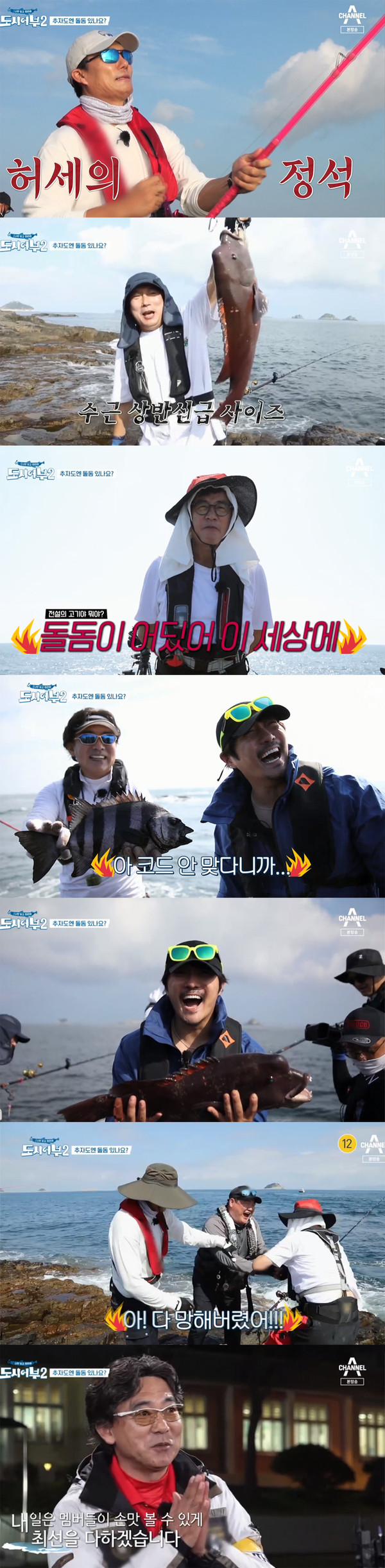 [사진 = 채널A '도시어부2' 제공]