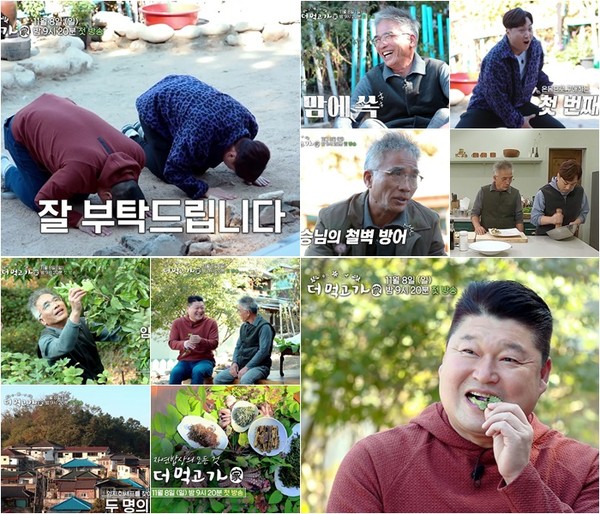 [사진 = MBN ‘더 먹고 가’ 제공]