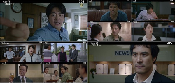 [사진 = SBS ‘날아라 개천용’ 1회 방송화면]