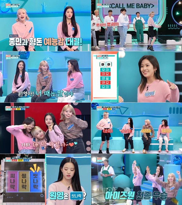 [사진 = KBS 2TV ‘퀴즈 위의 아이돌’ 제공]