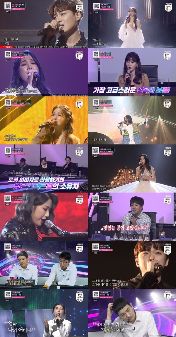 [사진 = MBN '인생역전 뮤직게임쇼 – 로또싱어' 방송화면]