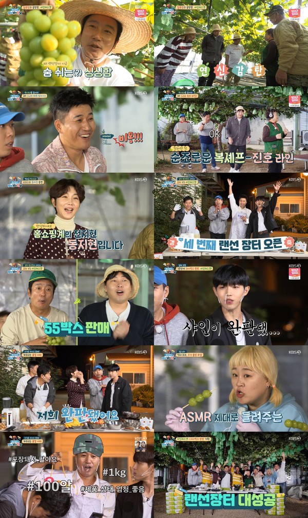 [사진 =  KBS 2TV '랜선장터-보는날이 장날' 방송화면]