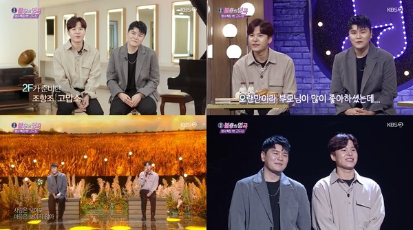 [사진 = KBS 2TV '불후의 명곡' 방송화면]