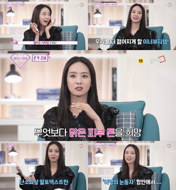 [사진 = 동아TV ‘뷰티 앤 부티 시즌5’ 방송화면]