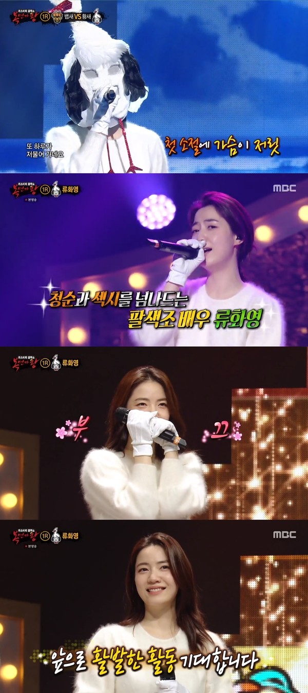 [사진 = MBC '복면가왕’ 방송화면]