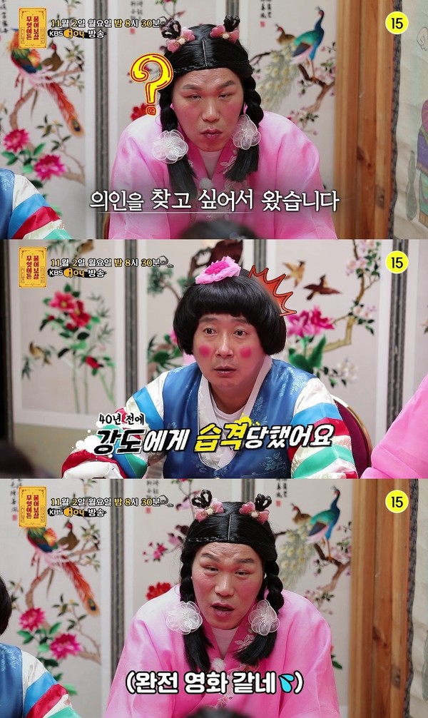 [사진 = KBS Joy '무엇이든 물어보살' 제공]