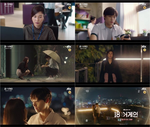 [사진 = JTBC ‘18 어게인’ 제공]