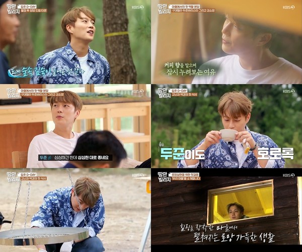 [사진 = KBS 2TV '땅만 빌리지' 방송화면]