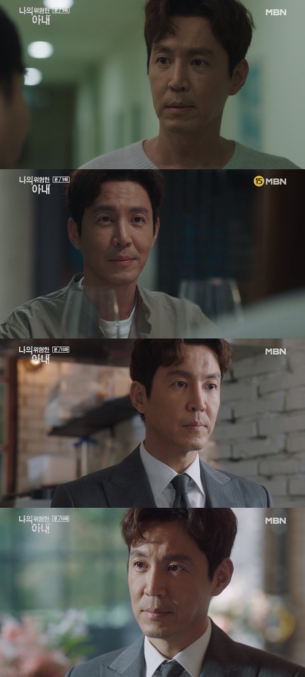 [사진 = MBN '나의 위험한 아내’ 방송화면]