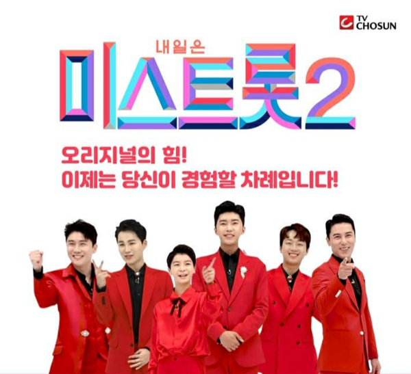 [사진 = TV CHOSUN 제공]