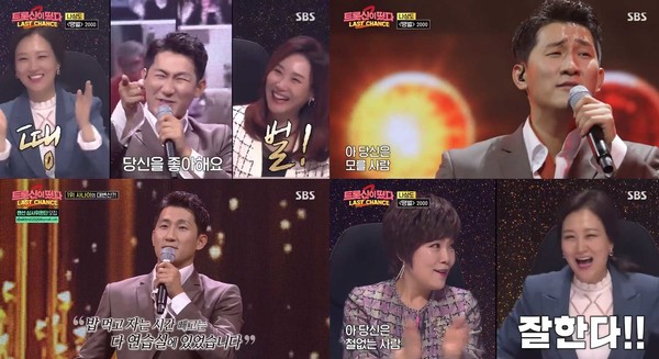 [사진 = SBS '트롯신이 떴다2' 방송화면]