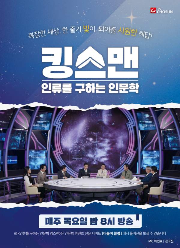 [사진 = TV CHOSUN 제공]