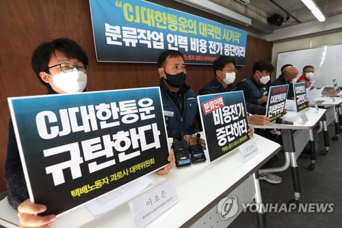 택배노동자 과로사 대책위원회가 5일 서울 종로구 참여연대에서 기자회견을 열고 CJ대한통운이 분류작업 인력투입 비용을 대리점과 택배노동자에게 일방적으로 전가하고 있다며 규탄하고 있다./사진제공=연합뉴스