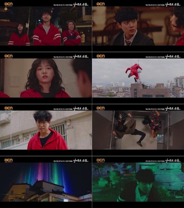 [사진 = OCN ‘경이로운 소문’ 제공]