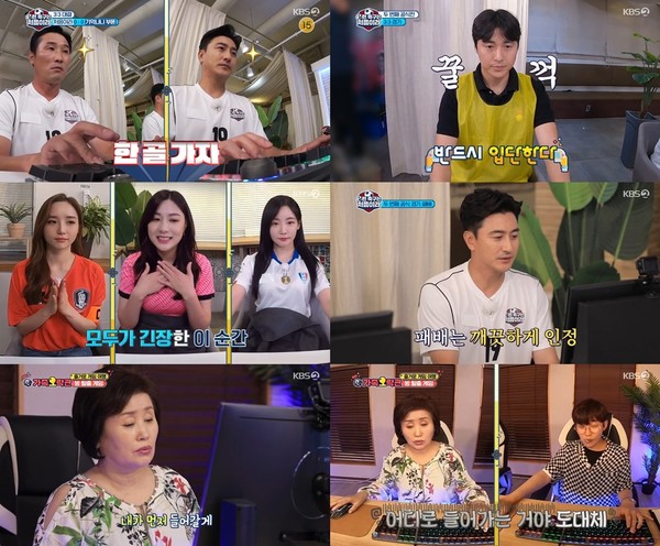 [사진 = KBS 2TV '위캔게임' 방송화면]