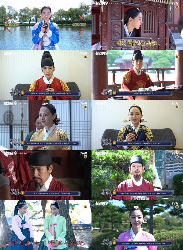 [사진 = tvN ‘철인왕후’ 티저 영상 캡처]