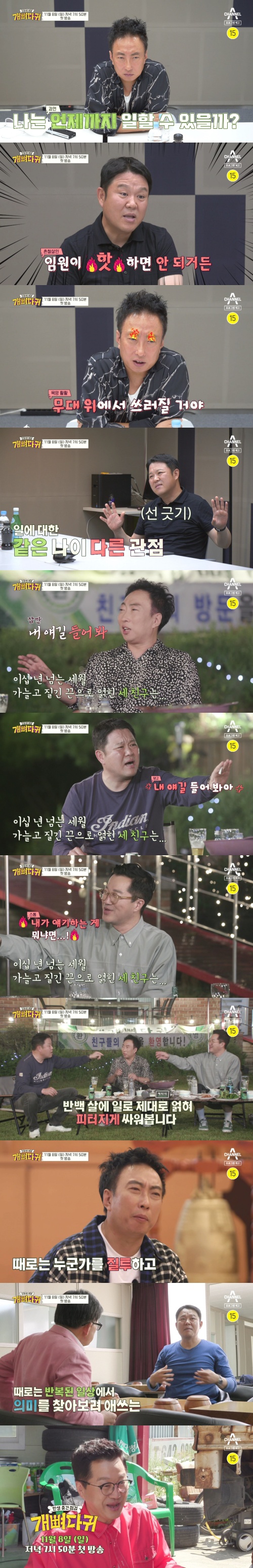 [사진 = 채널A '개뼈다귀' 제공]