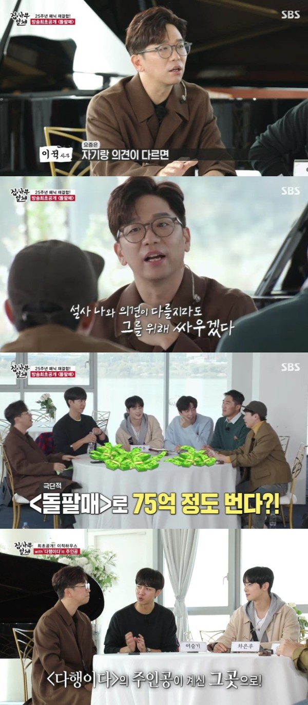 [사진 = SBS '집사부일체' 방송화면]