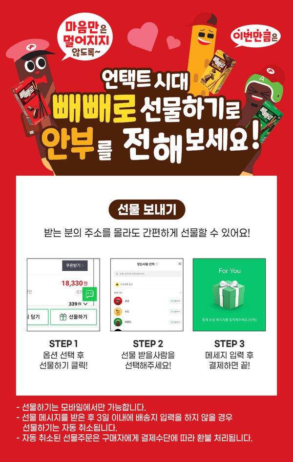 이미지제공=롯데제과