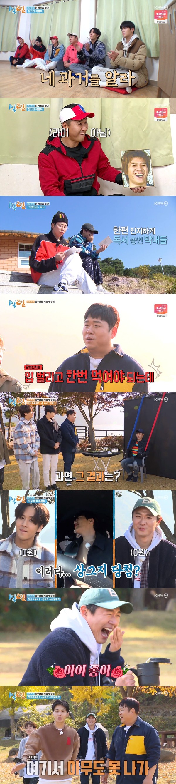 [사진 = KBS 2TV '1박 2일 시즌4' 방송화면]