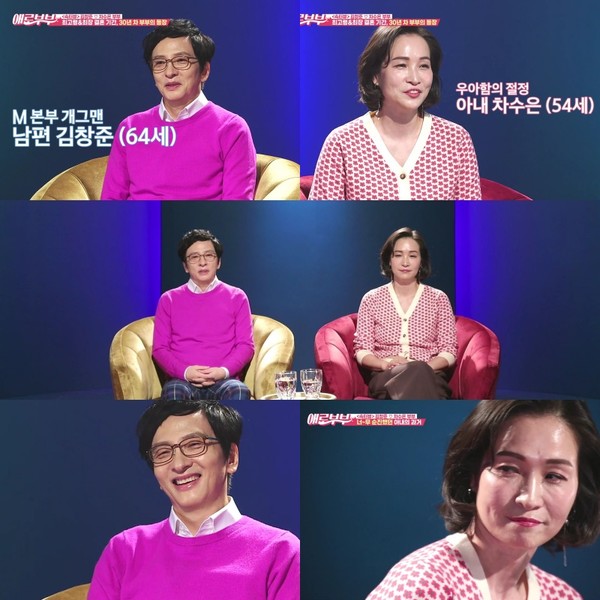 [사진 = 채널A, SKY ‘애로부부’ 제공]