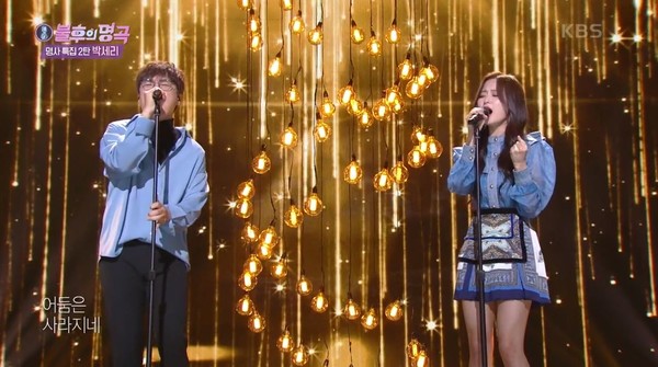 [사진 = KBS 2TV '불후의 명곡' 방송화면]