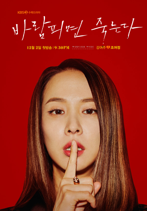 [사진 = ‘바람피면 죽는다’ 제공]