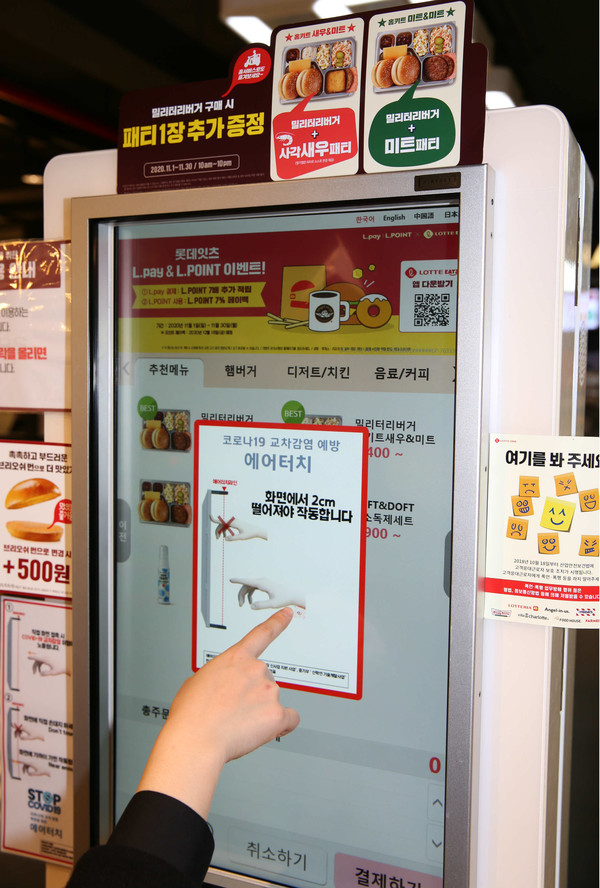 롯데리아 매장에 설치된 비접촉식 에어택트 스크린./사진제공=롯데GRS