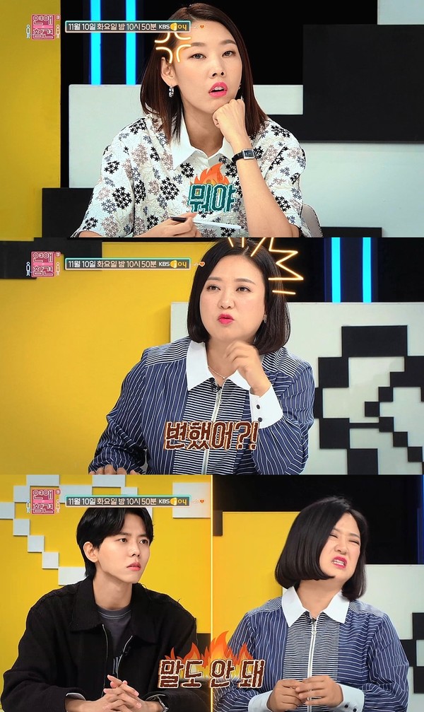 [사진 = KBS Joy '연애의 참견 시즌3' 제공]