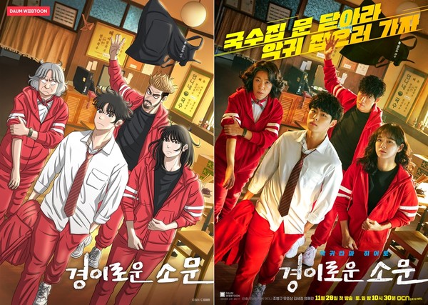 [사진 = OCN ‘경이로운 소문’ 제공]