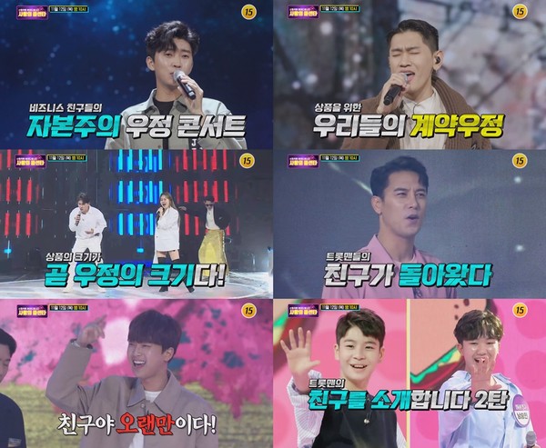 [사진 = TV CHOSUN '사랑의 콜센타' 예고편]