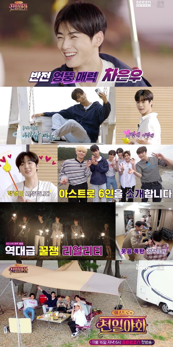 [사진 =  SM C&C STUDIO A, Seezn 제공]