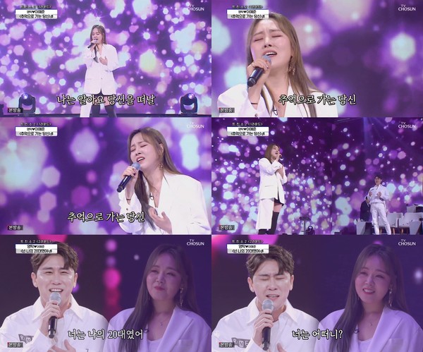 [사진 = TV CHOSUN '사랑의 콜센타' 방송 화면]