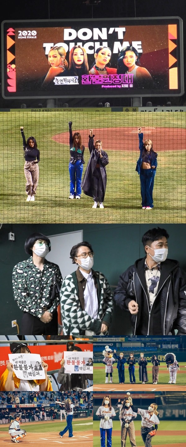 [사진 = ‘놀면 뭐하니?’ 제공]